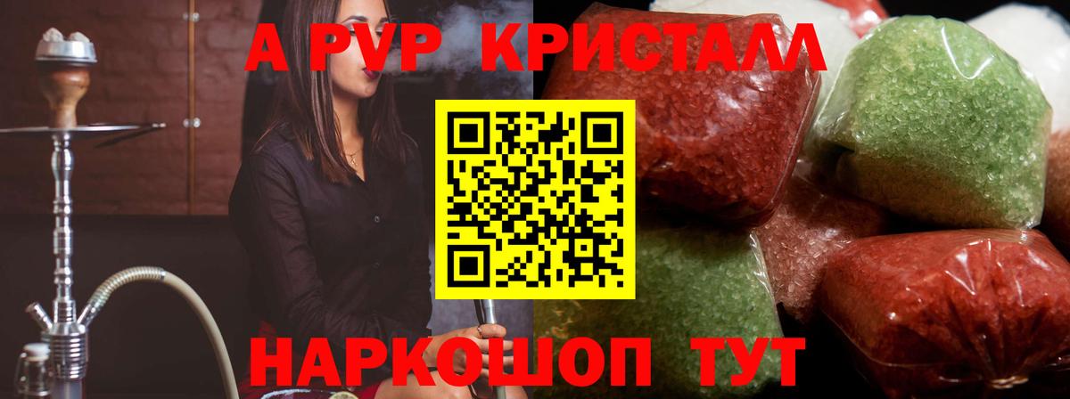 Альфа ПВП кристаллы Тверь