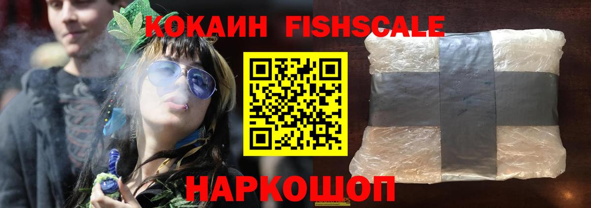 Cocaine Fish Scale  Вход с VPN  Кокаин Колумбийский  Тверь 