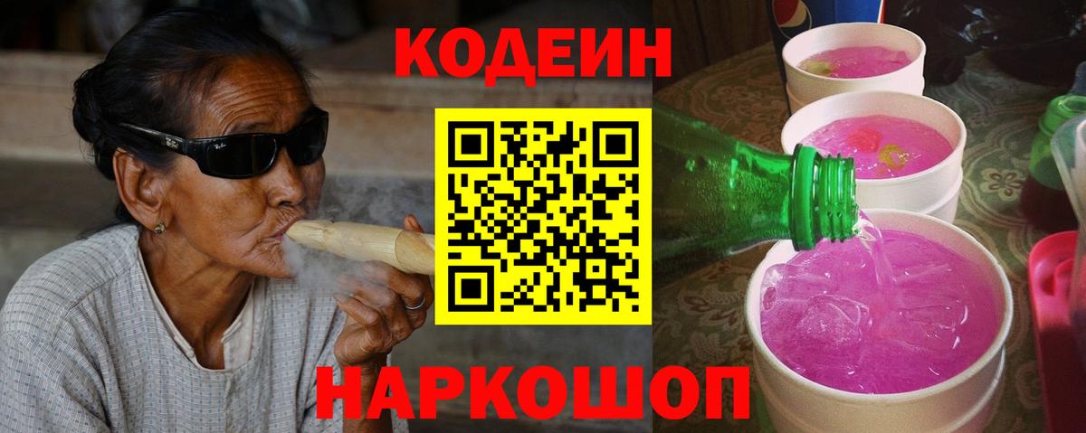 Тверь  Codein напиток Lean (лин)  Codein Purple Drank  Вход с VPN 