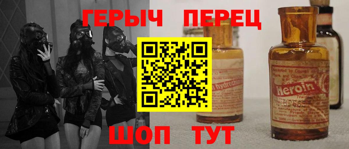 ГЕРОИН герыч Тверь