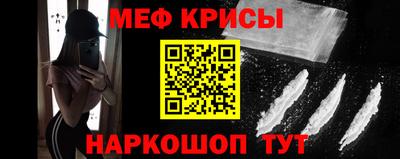 меф Наро-Фоминск