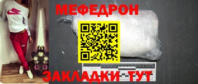 меф Наро-Фоминск