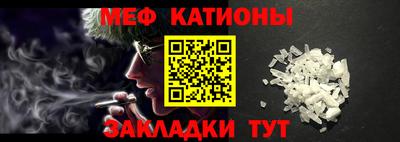 меф Наро-Фоминск