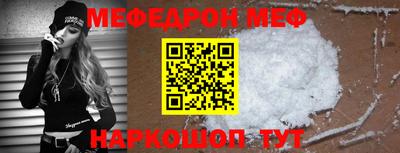 меф Наро-Фоминск