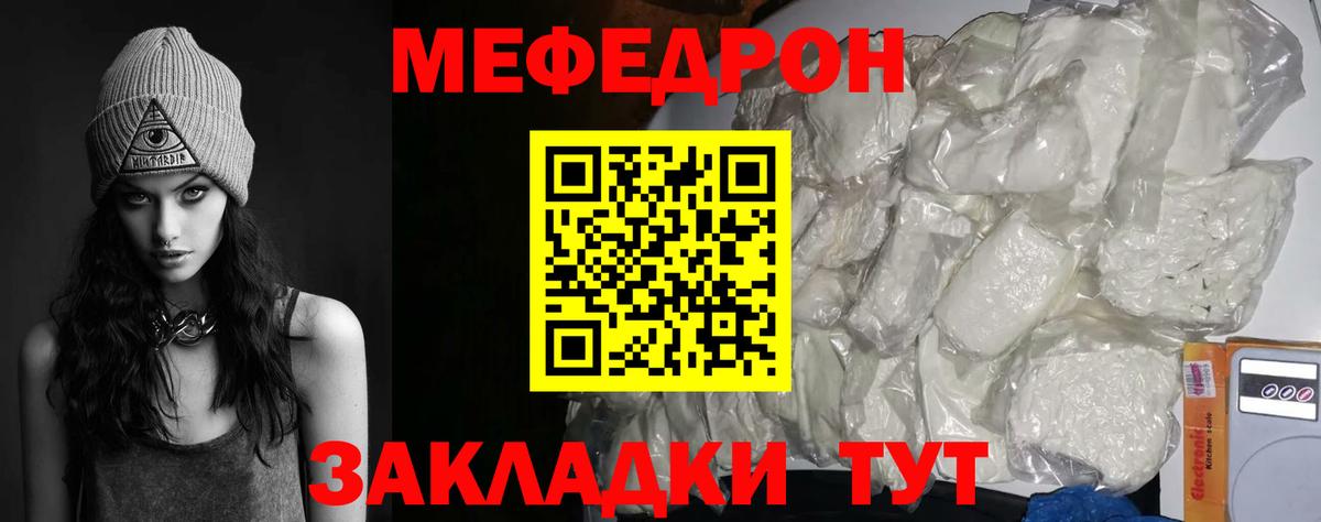 МЕФ кристаллы Тверь